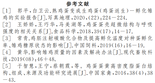 史上最“扯蛋”論文，校長用意念使熟雞蛋孵出小雞！