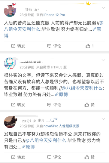 直抵人心！這份畢業(yè)致謝看哭了，努力終有歸處