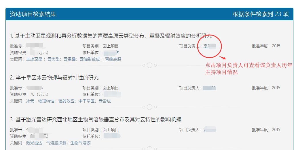 一鍵查詢NSFC歷年資助項目名稱、摘要和關鍵詞