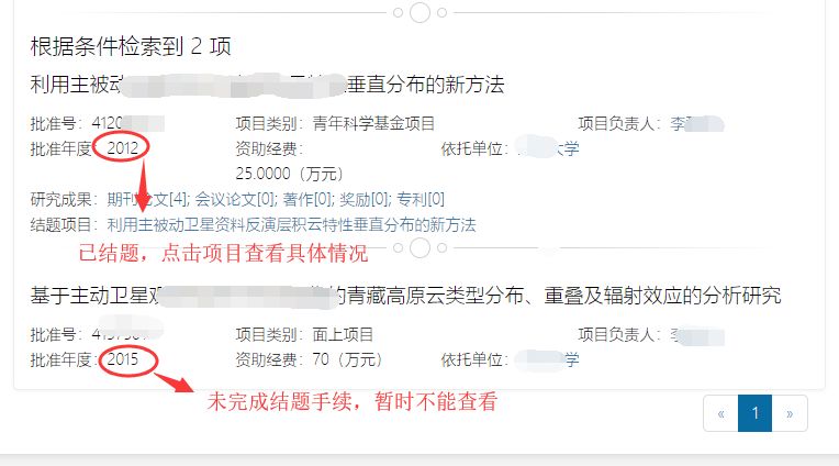 一鍵查詢NSFC歷年資助項目名稱、摘要和關鍵詞