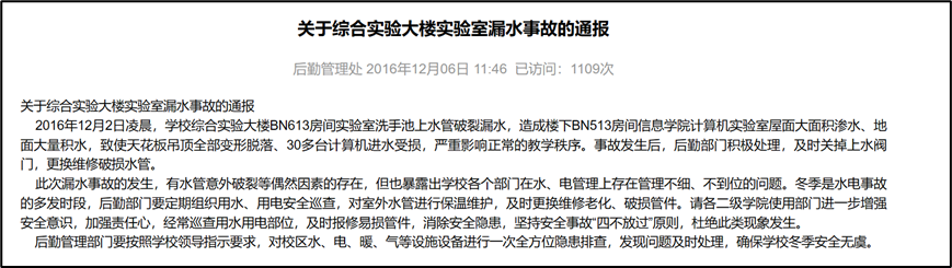吵翻了！因忘關水龍頭淹了兩層實驗室，研究生對要求賠償 1 萬表示不滿…