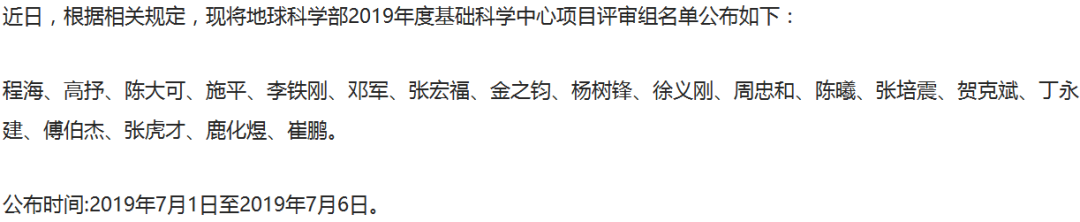 完整版！2019年國家自科基金項目評審專家名單（八大學部）