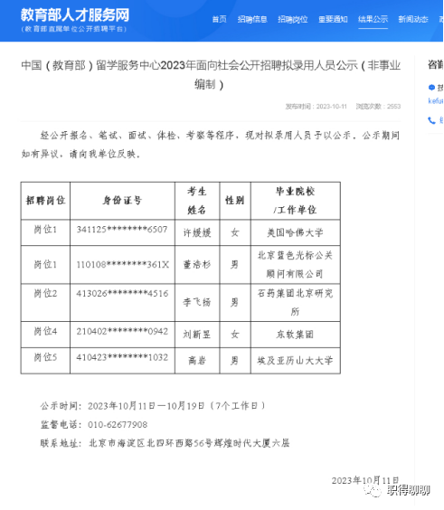 哈佛碩士也應(yīng)聘事業(yè)單位合同工，職場都卷成啥樣了？