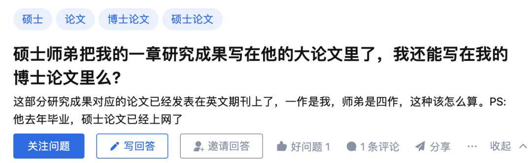 碩士師弟把我的一章研究成果寫在他的大論文里了，我還能寫在我的博士論文里么?