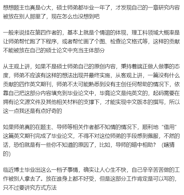 碩士師弟把我的一章研究成果寫在他的大論文里了，我還能寫在我的博士論文里么?