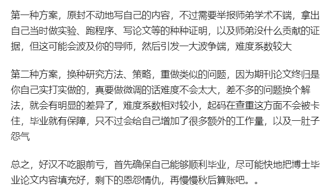 碩士師弟把我的一章研究成果寫在他的大論文里了，我還能寫在我的博士論文里么?