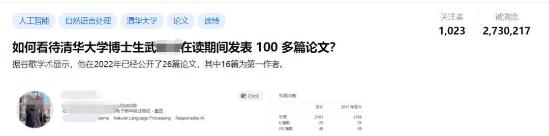 清華博士就讀期間狂發(fā)100多篇論文被質疑，論文“灌水”頻現引熱議！