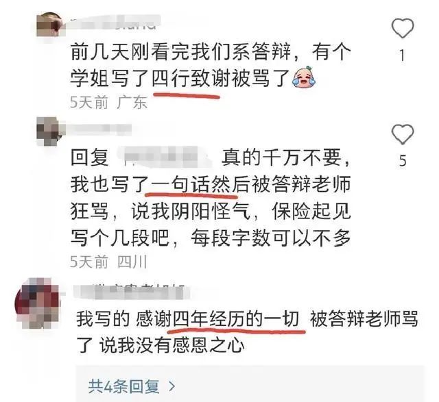 研究生論文致謝沒寫明導師的幫助，被老師要求寫檢討，否則踢出群聊…