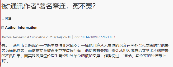女博士被白“送”了篇一作SCI，檢索后發現竟是篇抄襲論文...