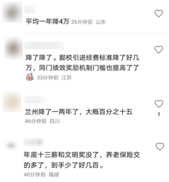 一年降4萬？多所高校，教師自爆正在降薪！是真的嗎？
