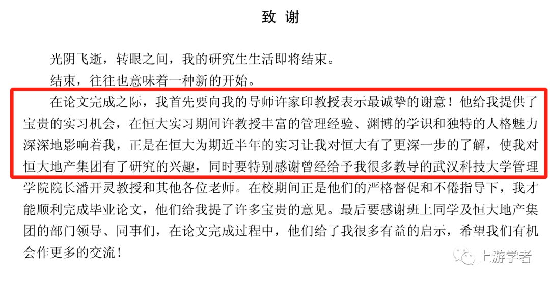 許家印指導論文，恒大房地產開發風險管理研究…極具諷刺？！