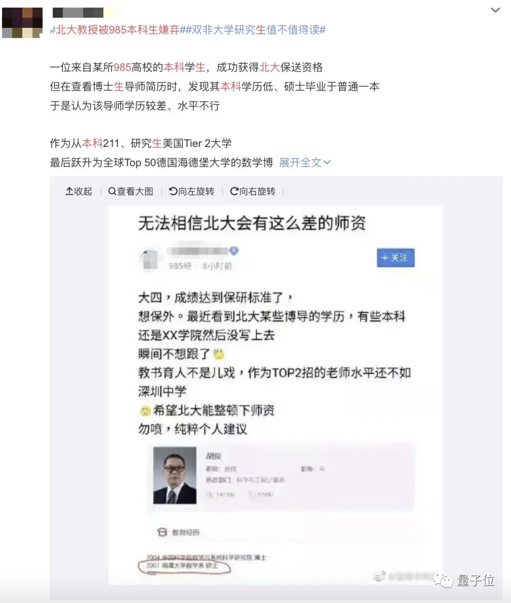 985本科生歧視北大博導(dǎo)“第一學(xué)歷”，“無法相信北大會有這么差的師資”