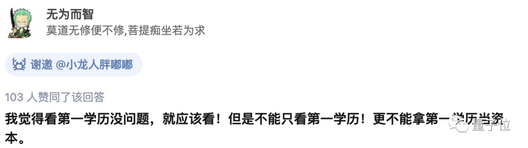985本科生歧視北大博導(dǎo)“第一學(xué)歷”，“無法相信北大會有這么差的師資”