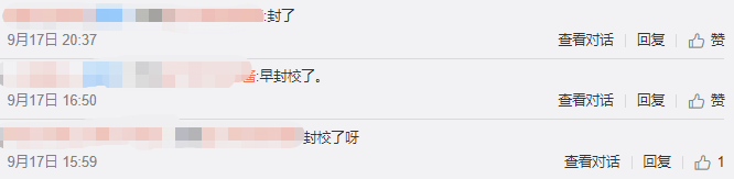 悲劇！多所雙一流高校國慶節(jié)只放3天假！學(xué)生出校時間限制在2小時內(nèi)？