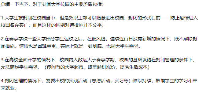 悲劇！多所雙一流高校國慶節(jié)只放3天假！學(xué)生出校時間限制在2小時內(nèi)？