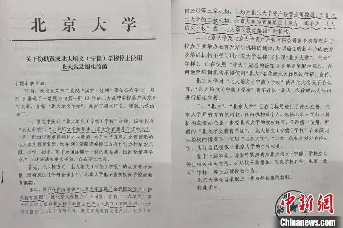 北大兩次發函要求一民辦學校更名！各方回應！