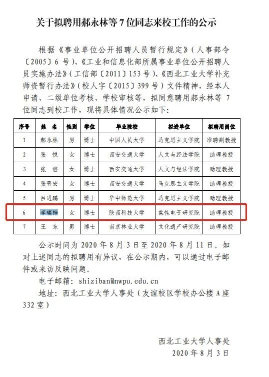 破四唯？雙非美女博士“飛升疾走”入職西工大院士團隊，引爆網絡！