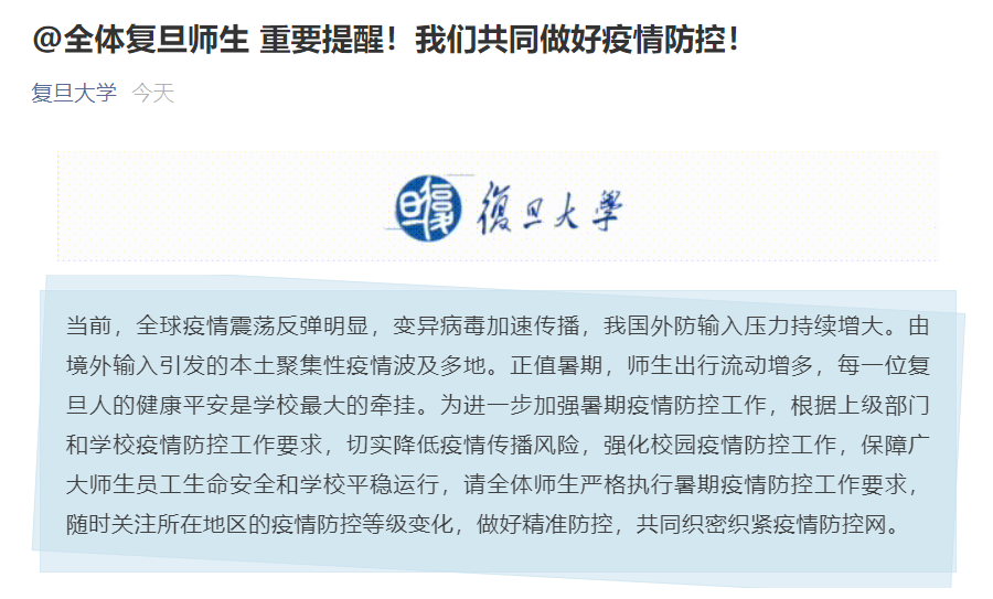 最新通知！多所高校明確：開學上網課！