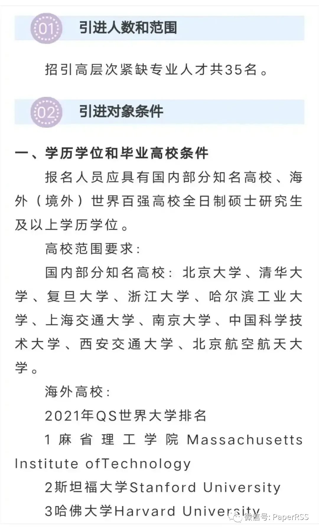 杭州余杭引進高層次人才，只要C9+北航