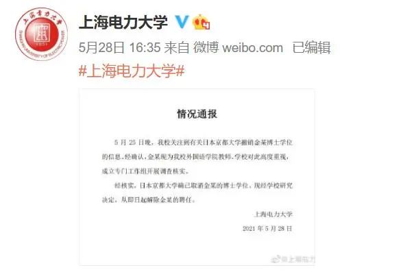 警示！上海高校這名女教師，解聘！博士學位也丟了