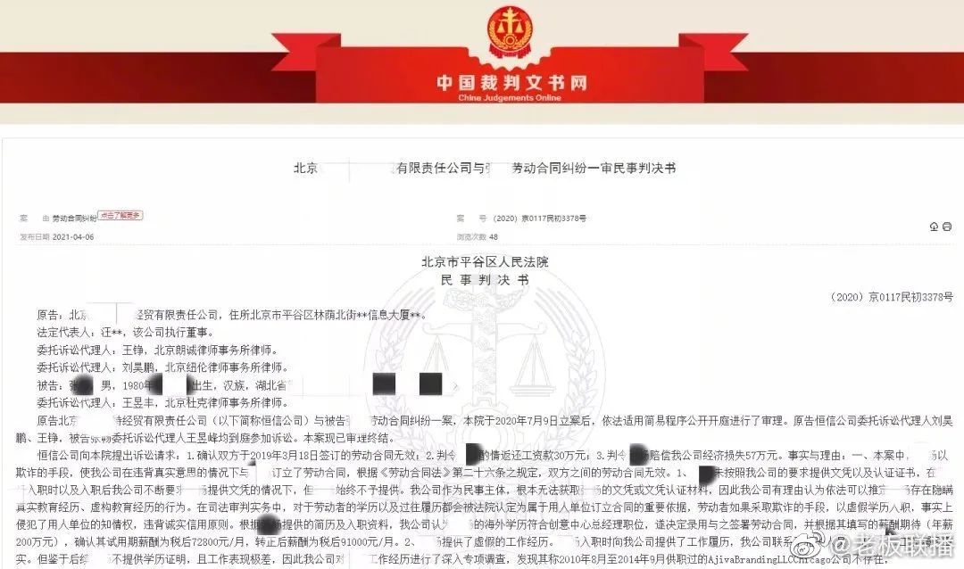 靠學歷造假拿9萬/月工資，被查后要求退還30萬！