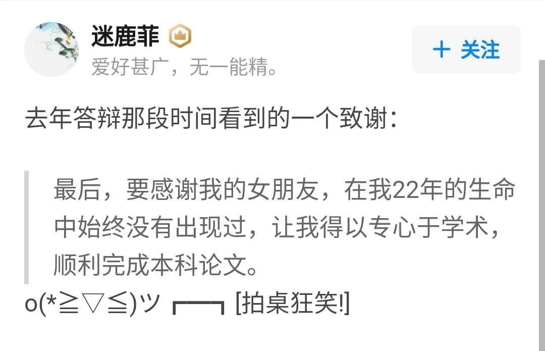 畢業論文致謝大賞！大神頻出， 才華橫溢！