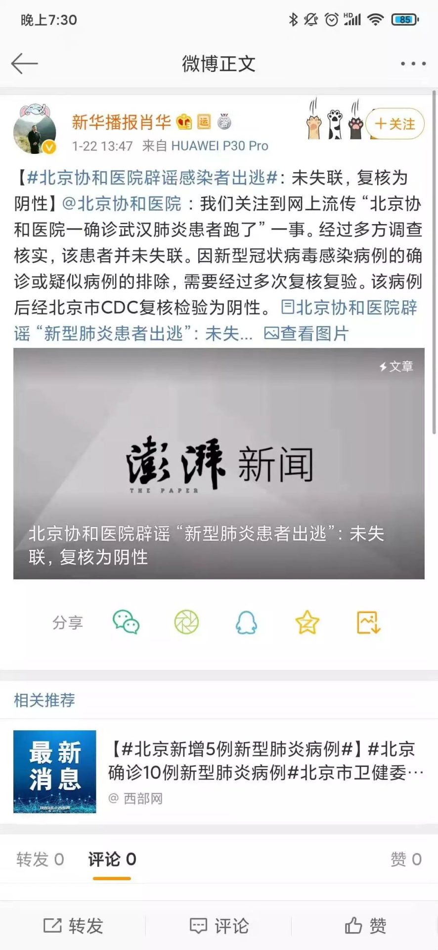 武漢加油！Nature連發(fā)兩文關(guān)注中國(guó)疫情擴(kuò)散