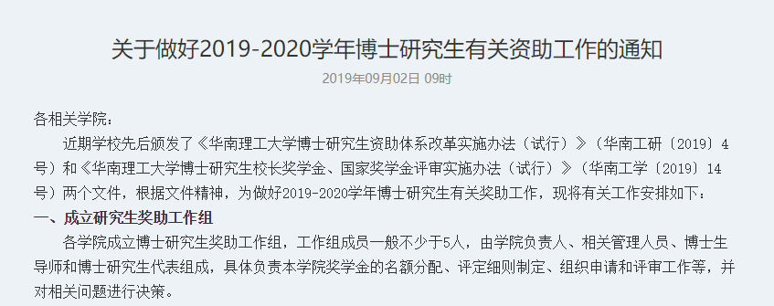 博士補助提額！讀博一年收入最高10萬?丨別人家的學(xué)校系列