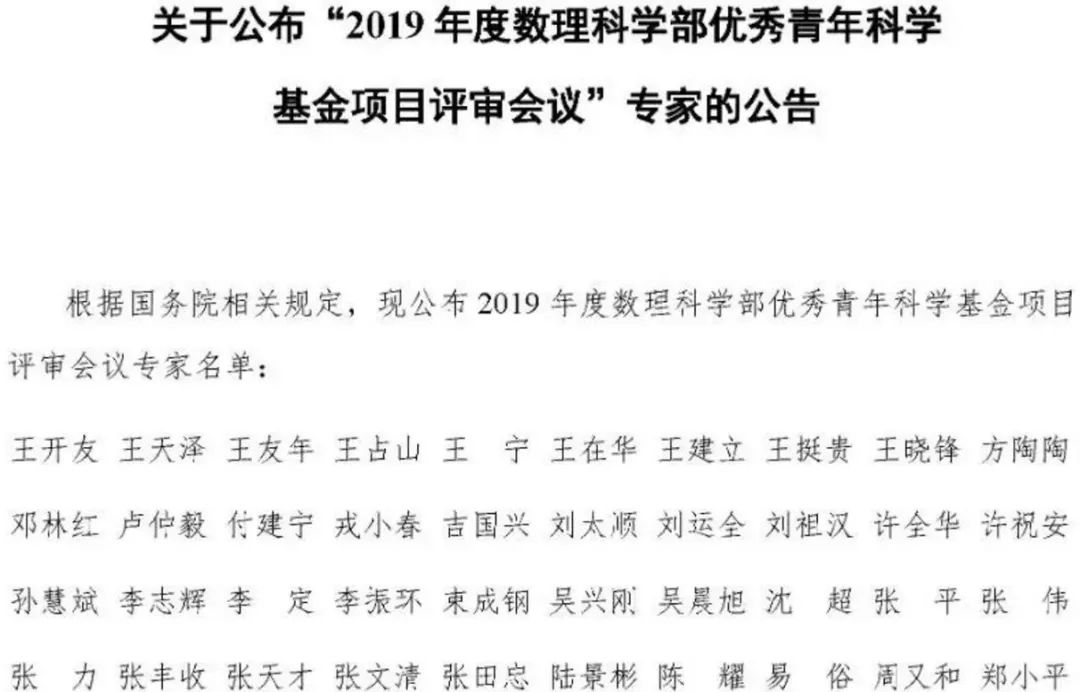 完整版！2019年國家自科基金項目評審專家名單（八大學部）