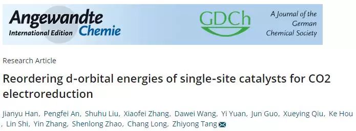 【催化】國家納米科學中心唐智勇Angew.Chem. 單位點催化劑調控d軌道能級，高效CO2RR