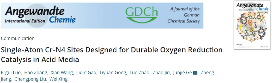 【催化】長(zhǎng)春應(yīng)化所&上海應(yīng)物所Angew.Chem. 新型Cr單原子電催化劑有效抑制Fenton效應(yīng)，酸性電解質(zhì)高效ORR