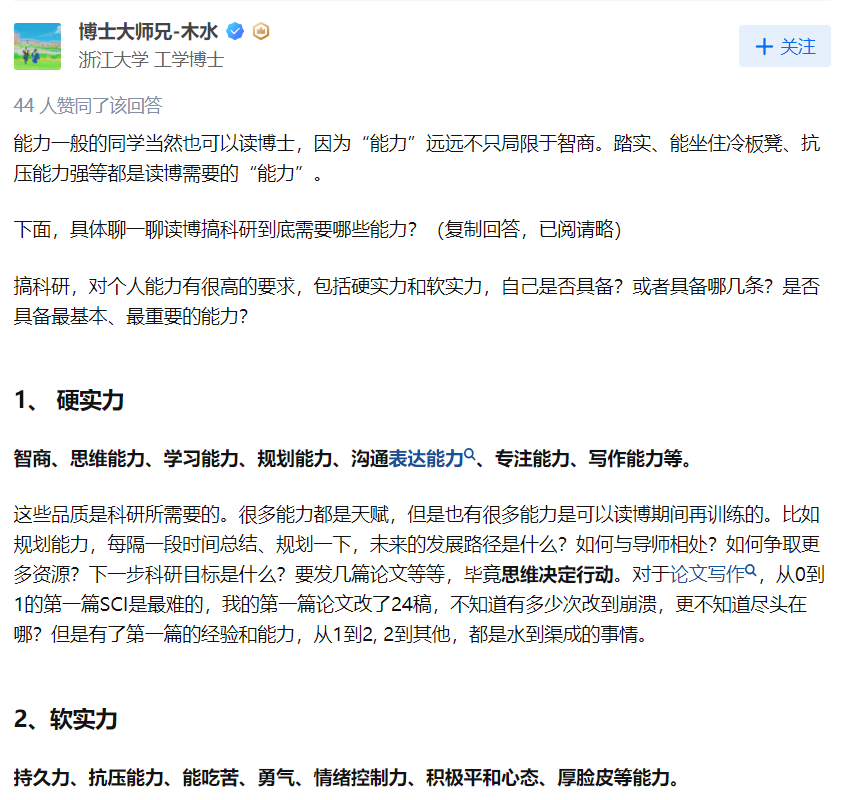 熱議：個人能力一般，強行讀博會有什么后果？