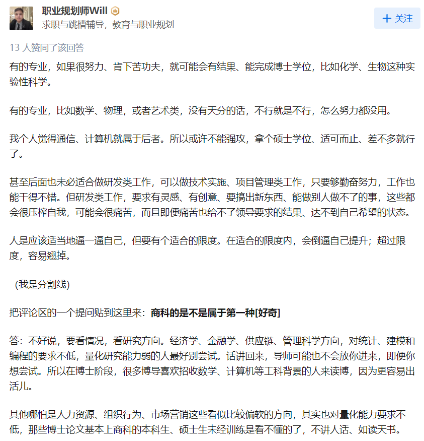 熱議：個人能力一般，強行讀博會有什么后果？