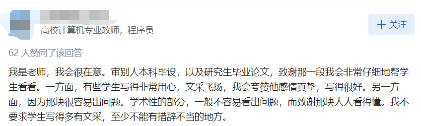 研究生論文致謝沒寫明導師的幫助，被老師要求寫檢討，否則踢出群聊…