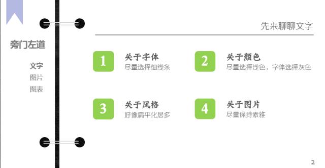 做答辯匯報時，PPT目錄頁這么做會讓人眼前一亮！