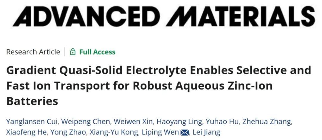 中科院理化所AM：梯度準固態電解質實現高性能鋅離子電池