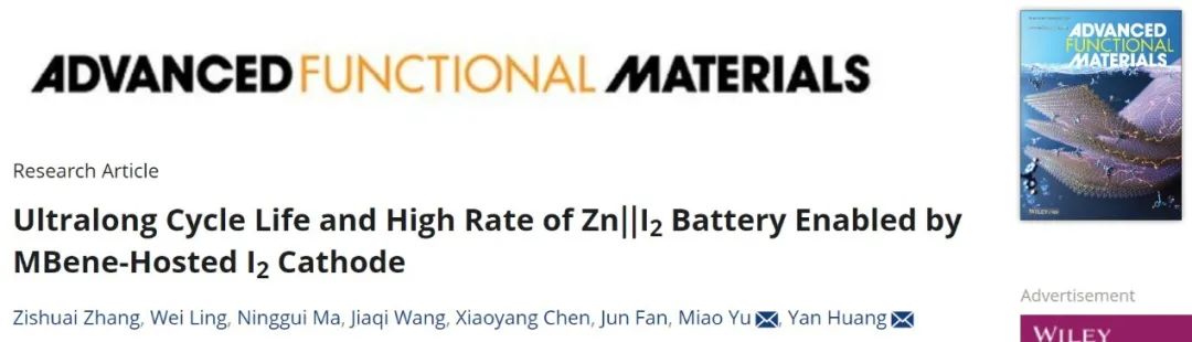 ?哈工大黃燕/于淼AFM：循環23萬次！超穩定高倍率水系Zn||I2電池！