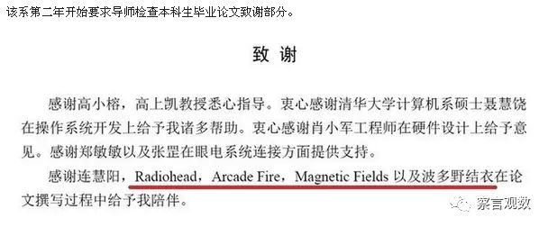 印象深刻，過目難忘，這些論文「致謝」也是醉了！