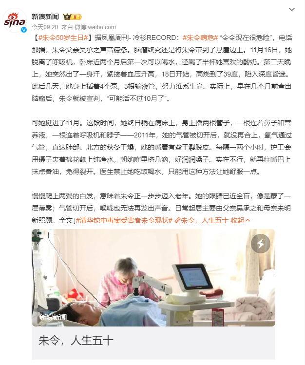 2次遭投毒！清華鉈中毒案受害者朱令現狀：今年查出腦瘤，父母不得不做最壞打算……