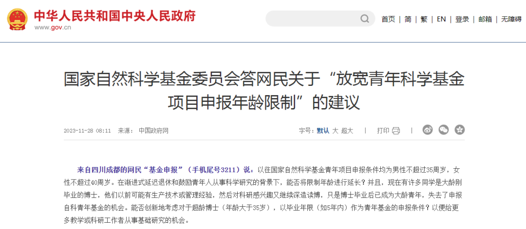 放寬青基申報年齡限制？基金委回應！