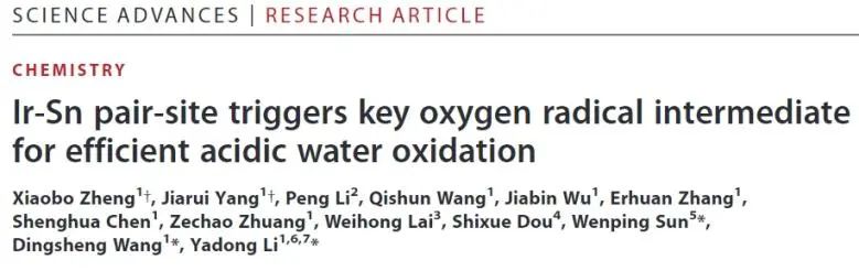 清華/浙大Science子刊：大規(guī)模制氫未來(lái)方向！Ir-Sn對(duì)位點(diǎn)觸發(fā)關(guān)鍵氧自由基中間體！
