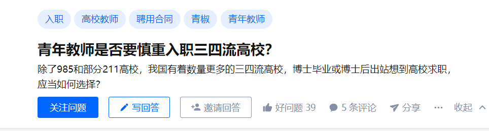 多位博士畢業去了三四流高校，目前慘不忍睹！