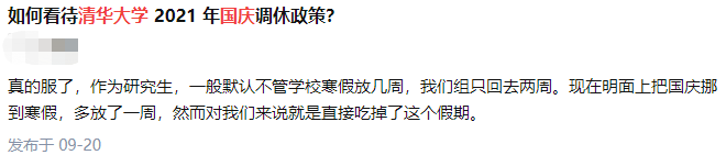 悲劇！多所雙一流高校國慶節(jié)只放3天假！學(xué)生出校時間限制在2小時內(nèi)？