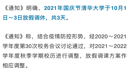 悲劇！多所雙一流高校國慶節(jié)只放3天假！學(xué)生出校時間限制在2小時內(nèi)？