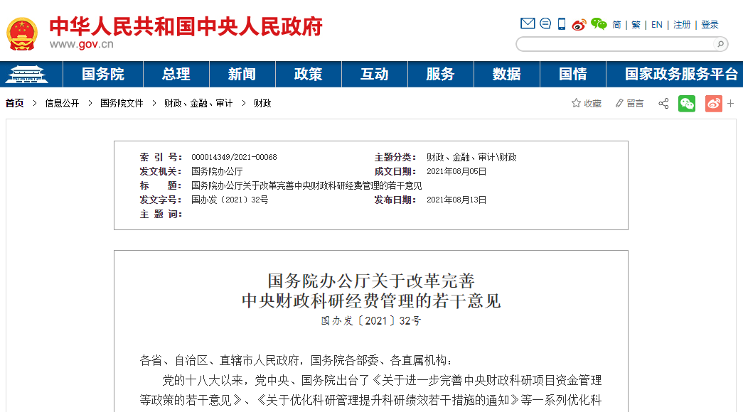 國務院正式發文：加快清理不合理規定，加大科研人員激勵力度！減輕負擔