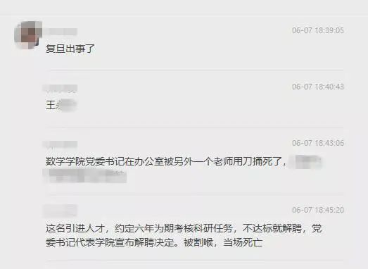 復旦兇殺案抓捕現(xiàn)場曝光，學界內(nèi)卷、非升即走是“元兇”？