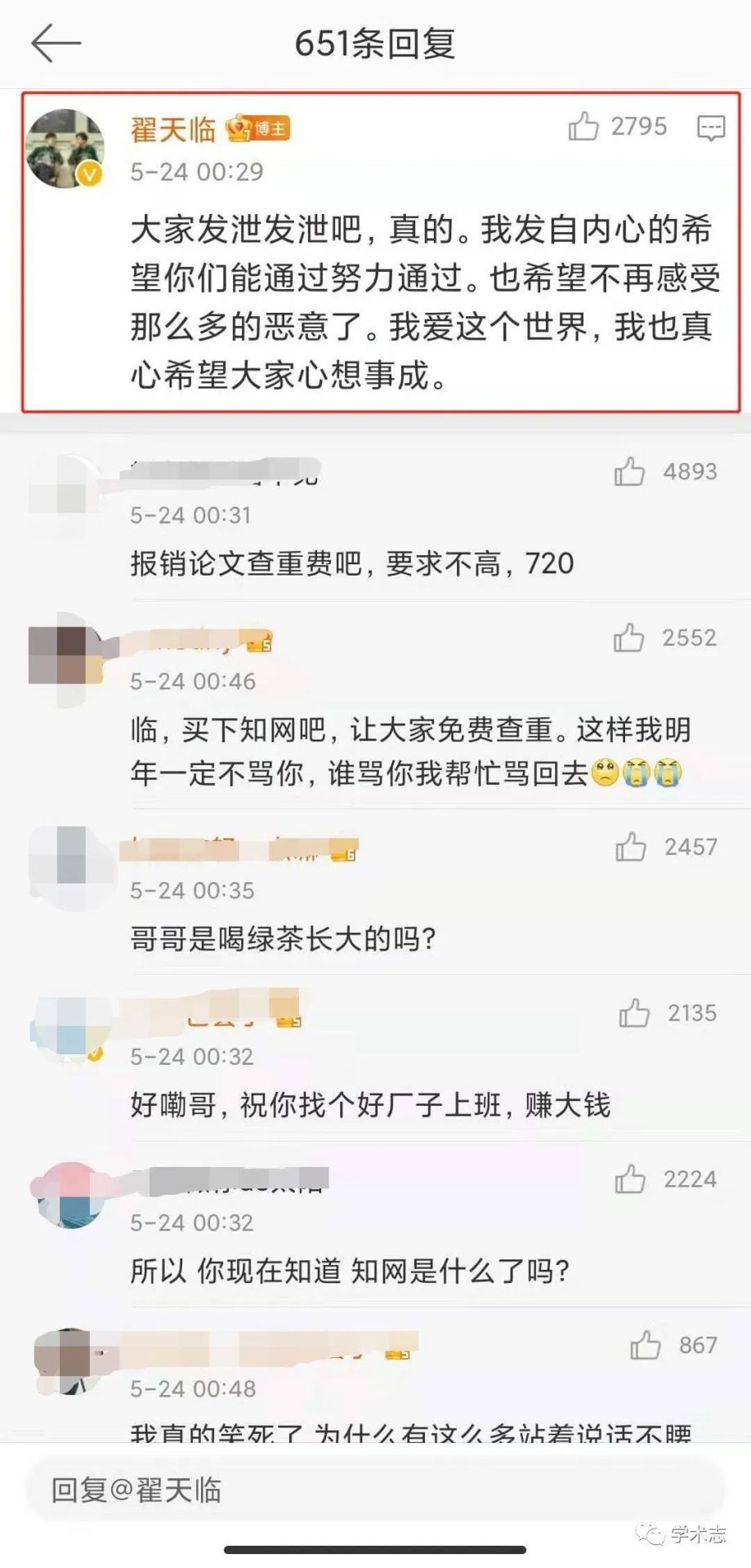 翟天臨發文：我知道寫論文的過程挺難的，希望大家文明宣泄