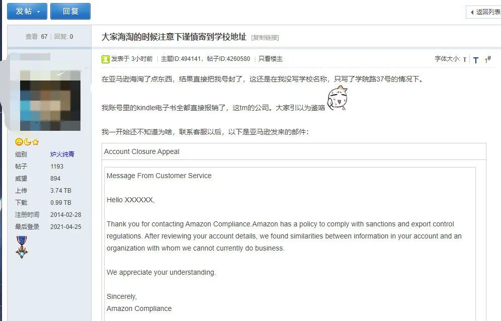北航學生因海淘填寫學校地址遭封號！美國「制裁清單」影響開始深入校園