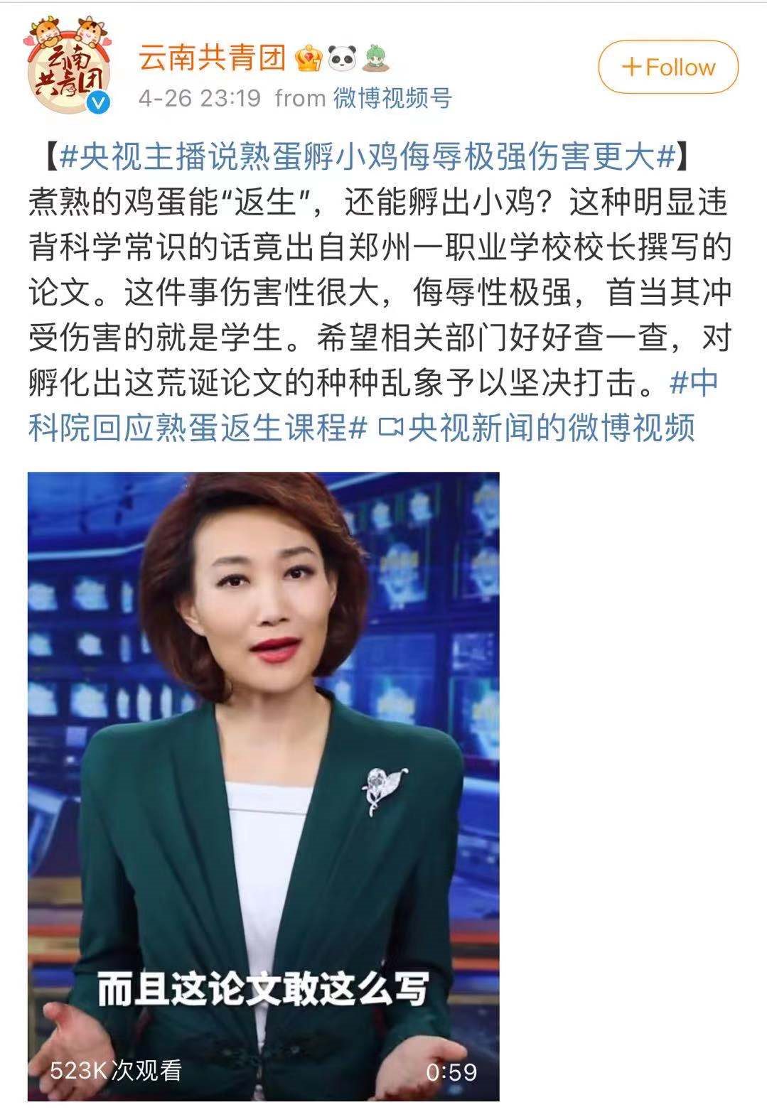 史上最“扯蛋”論文，校長用意念使熟雞蛋孵出小雞！