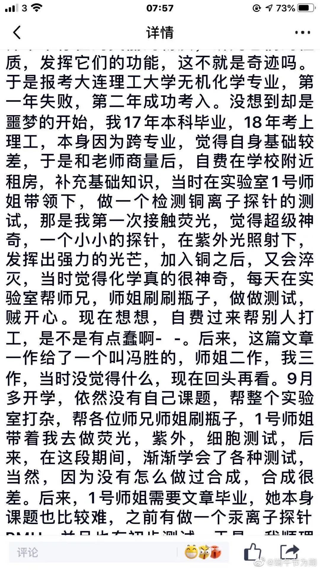 大連理工大學博士服用安眠藥，生死未卜，遺書曝光。生化環(huán)材 命硬你就來！